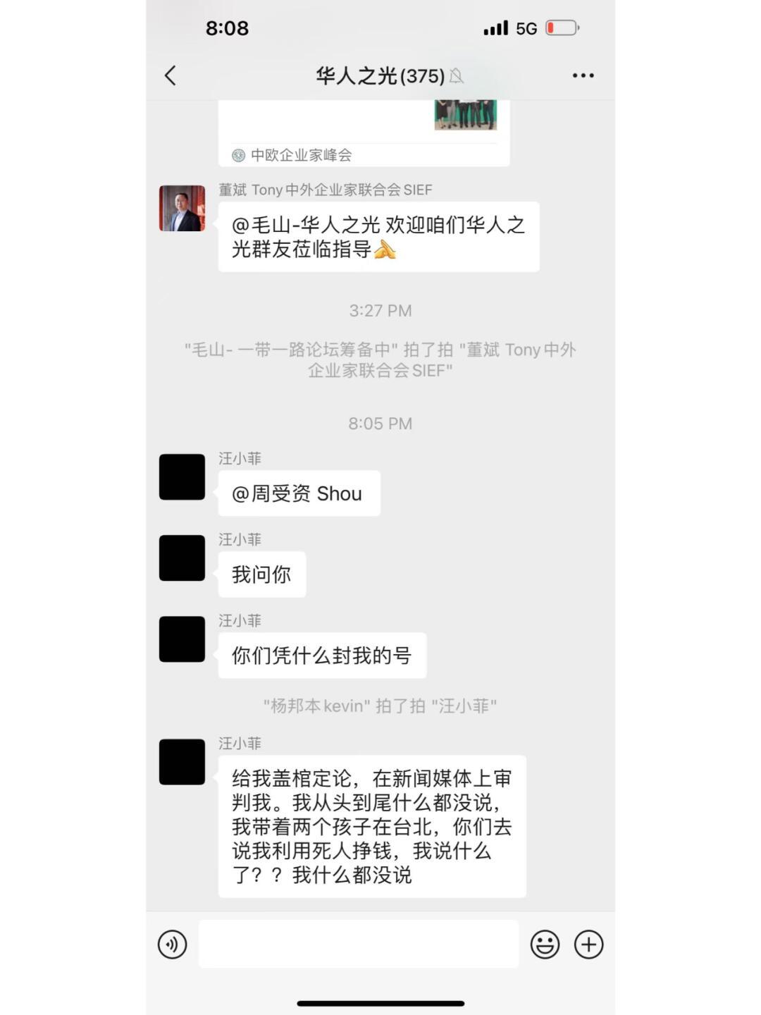 汪小菲微信群质问TikTok首席执行官周受资造谣的时候怎么不出来说？现在被封号知