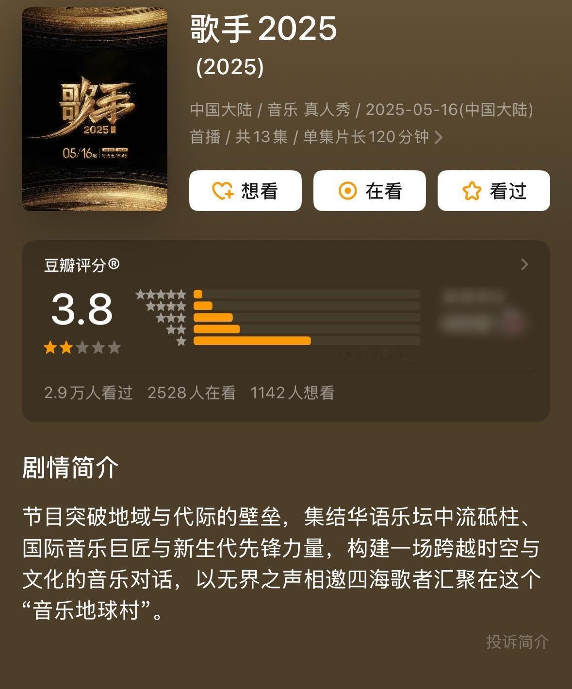 《歌手2025》豆瓣3.8，创十季以来最低评分🙊按评分从高到低分别是《歌手第一