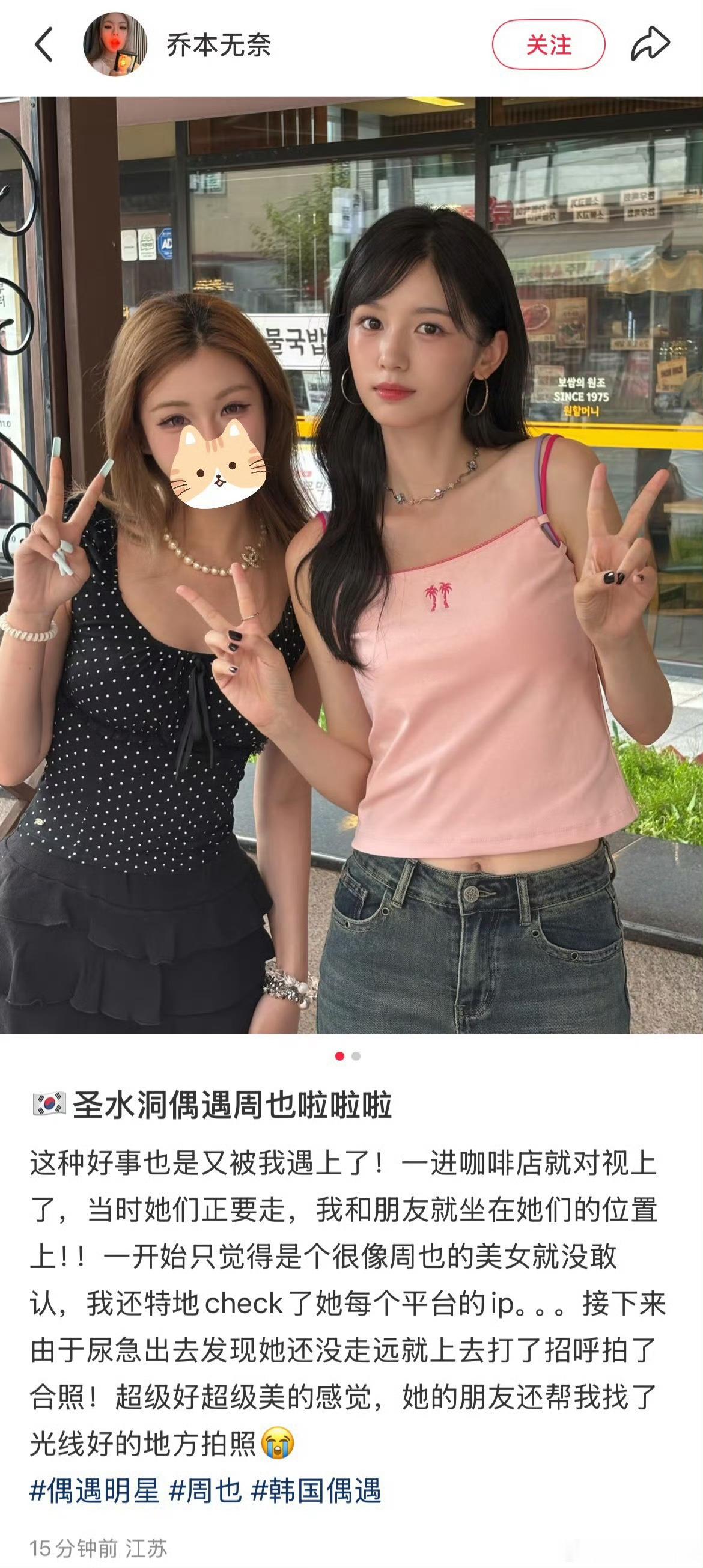 首尔偶遇周也也子去韩国玩啦，这个状态也太好了！​​​