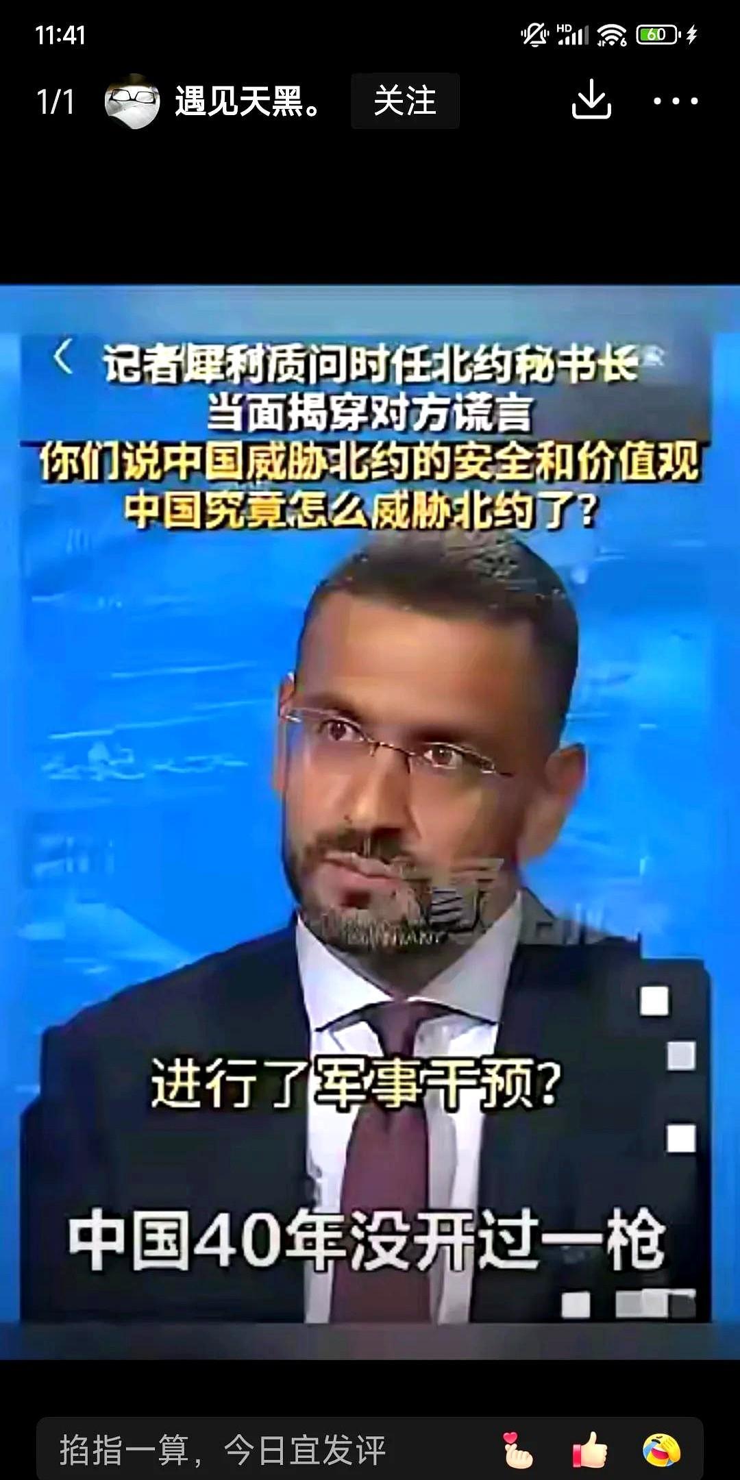 🌞在一场记者会上，北约秘书长正滔滔不绝的宣称中国威胁北约安全时，一位叫科菲
