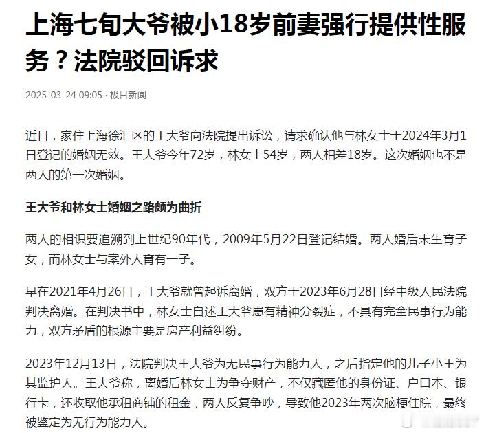 正式媒体也喜欢用这种标题啊。上海七旬大爷被小18岁前妻强行提供生理服务？原因是大