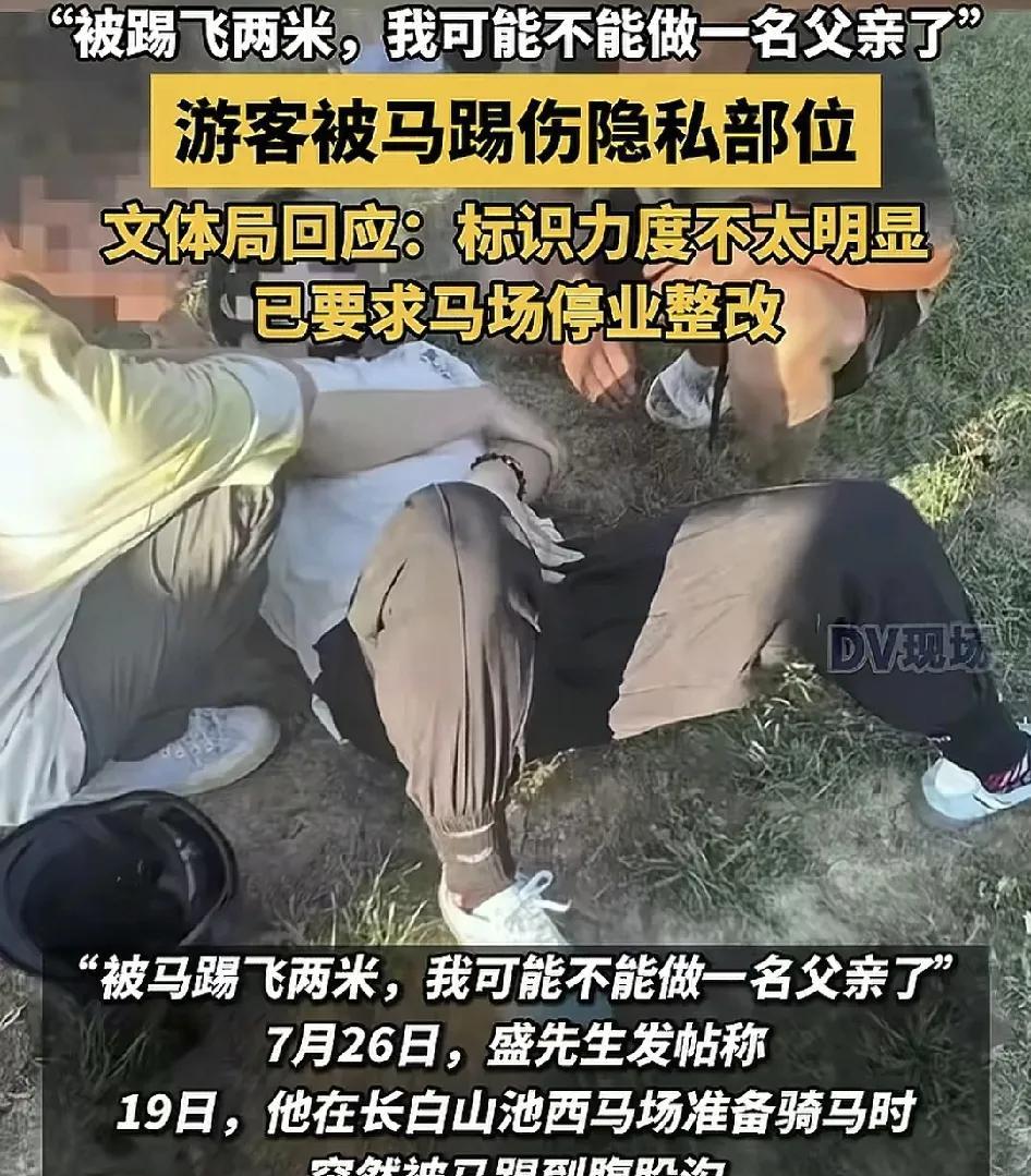 长白山一男子在马扬准备骑马的时候，因为站在马的屁股后面，被工作人员大喊了一声，马
