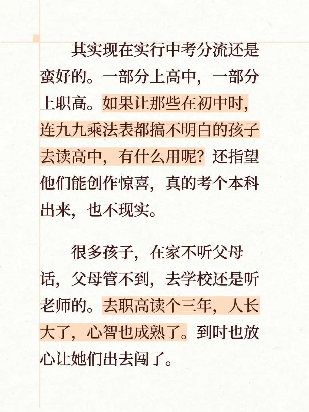 中考分流 中专和高中的区别 中考分流政策 孩子考不上高中怎么办