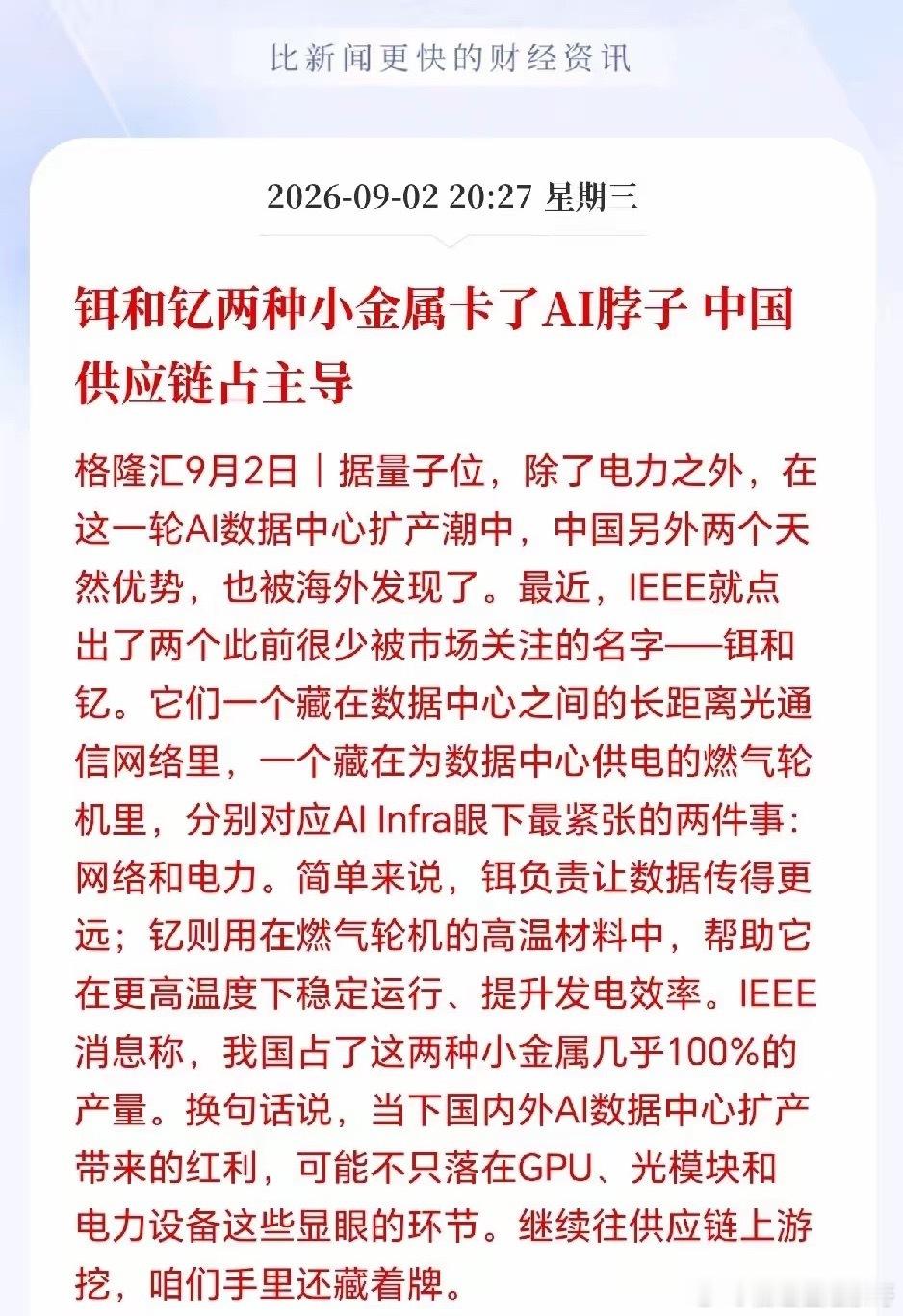 小金属接下来估计要疯了！国外IEEE期刊发现了一个秘密，那就是铒和钇居然捏住了A