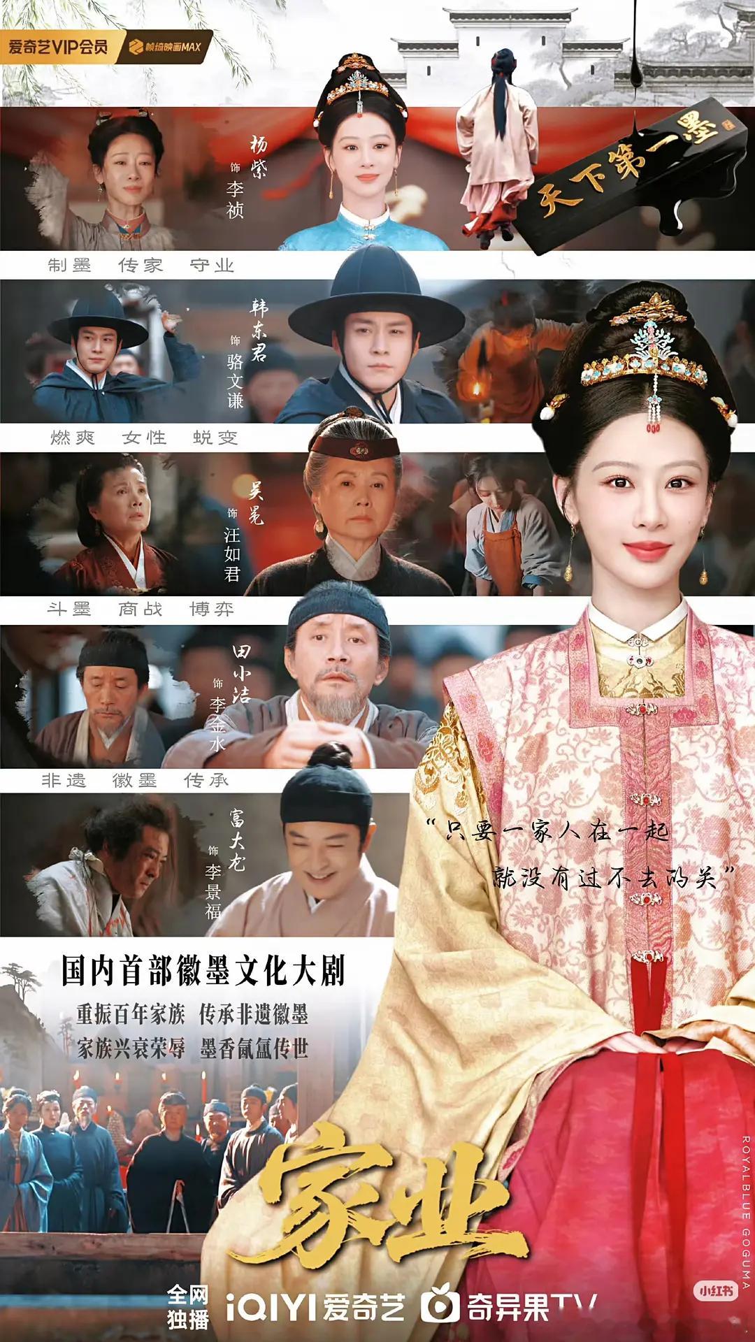 杨紫粉丝做的家业宣传海报，你有兴趣👀吗？​​​