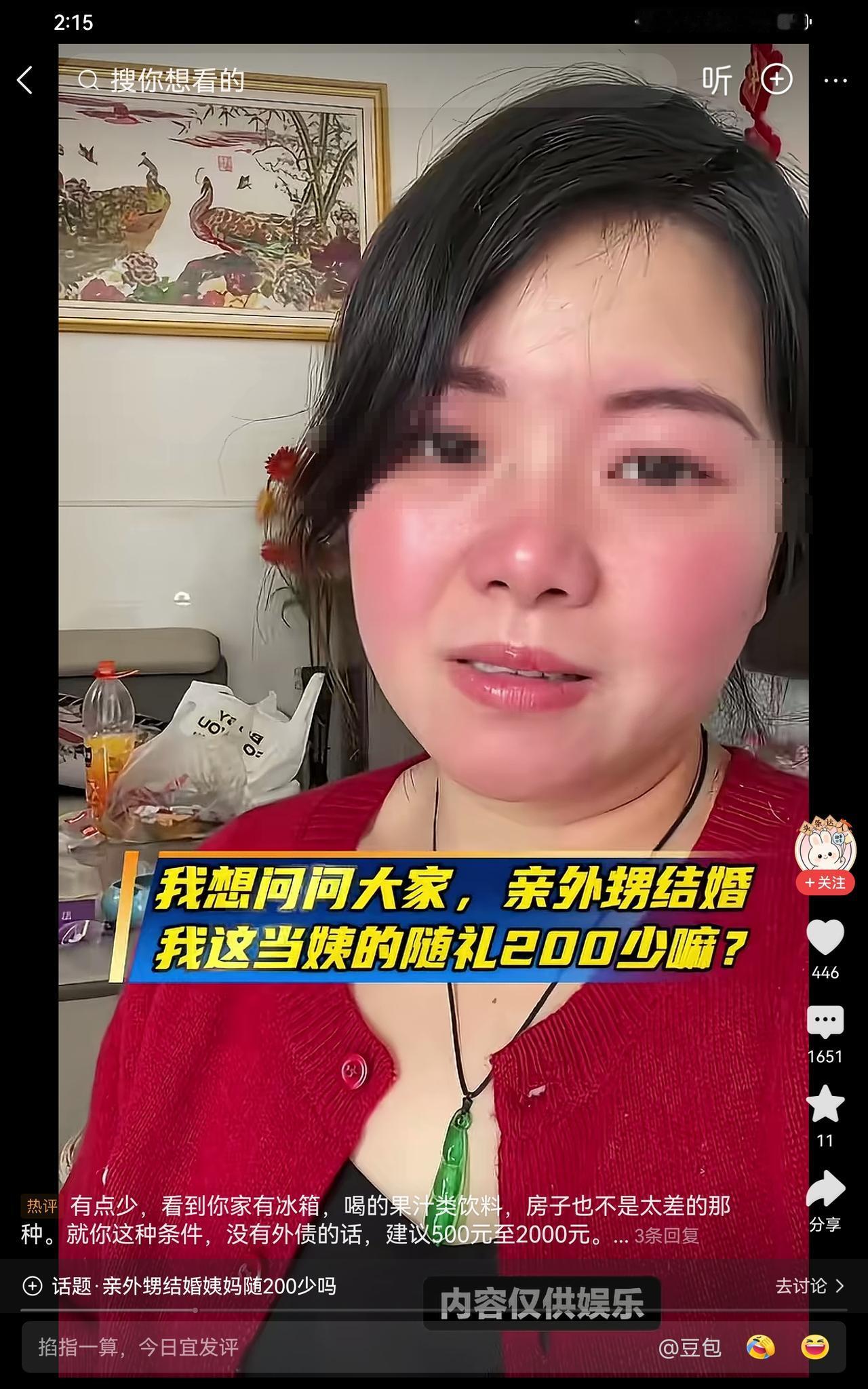 我不关心随了多少钱，我关心的是，这脸怎么了？被打脸了？那可不行。