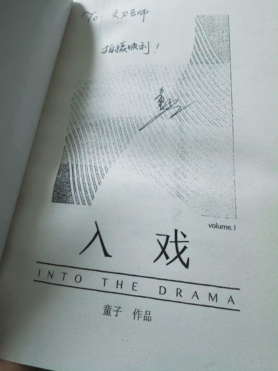 我的妈呀刘俊昊在看的剧本居然是《入戏》？？这是准备要下海了，给自己挑搭档吗？