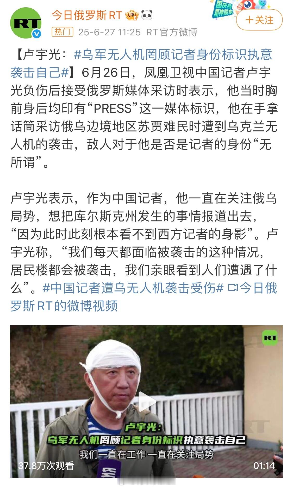 身穿俄制迷彩服，内搭俄式海魂衫，曾经自编自导自演公然造谣被抓包的凤凰卫视中国记者