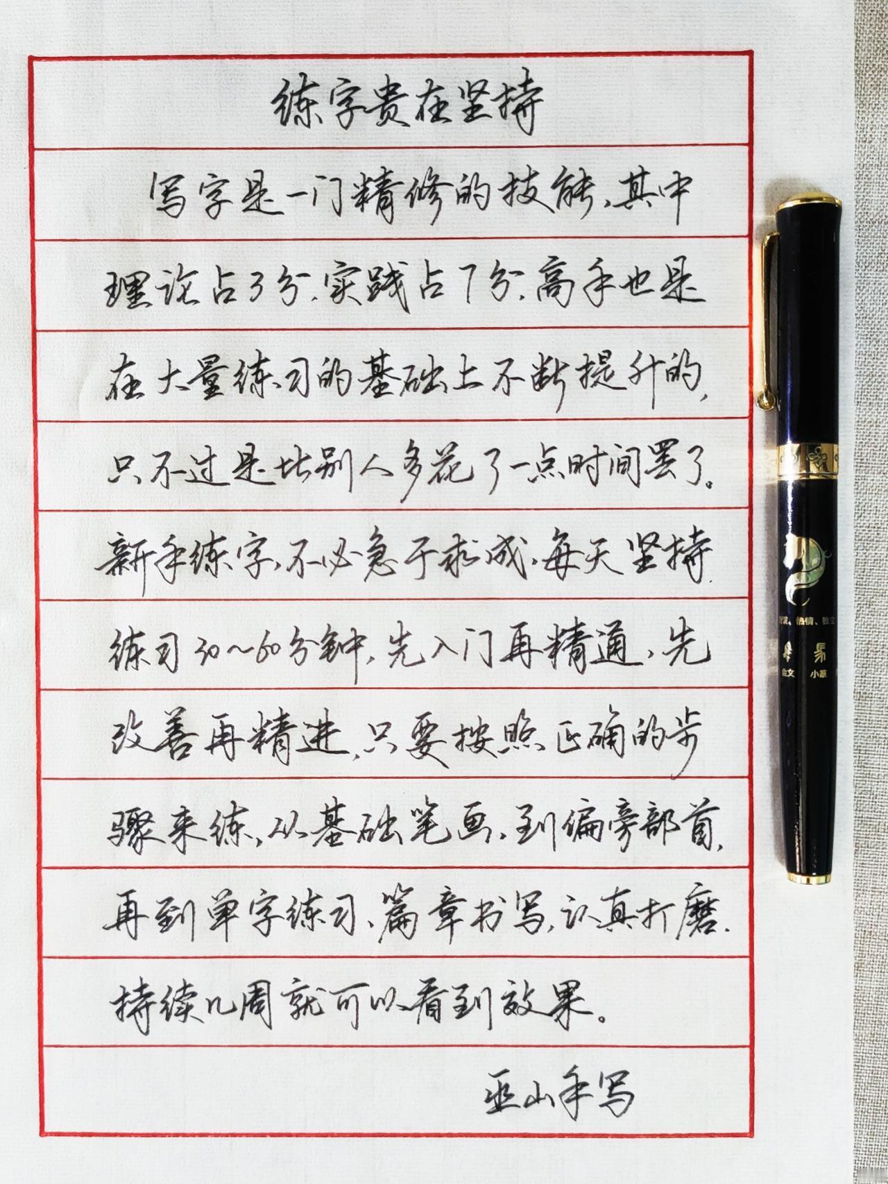 手写练字硬笔书法硬笔练字一起来写字是一种生活