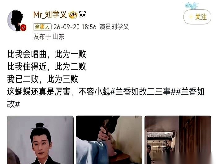 刘学义听见牛骏峰在采访里称跟女主是“知己”，当场扔了句“我呸”。转头他不仅没往回圆，还在微博列出对方