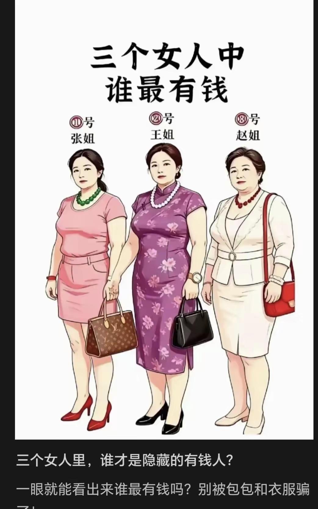 图中姐三位，个个身价贵。气质多高雅，妆扮有品味。