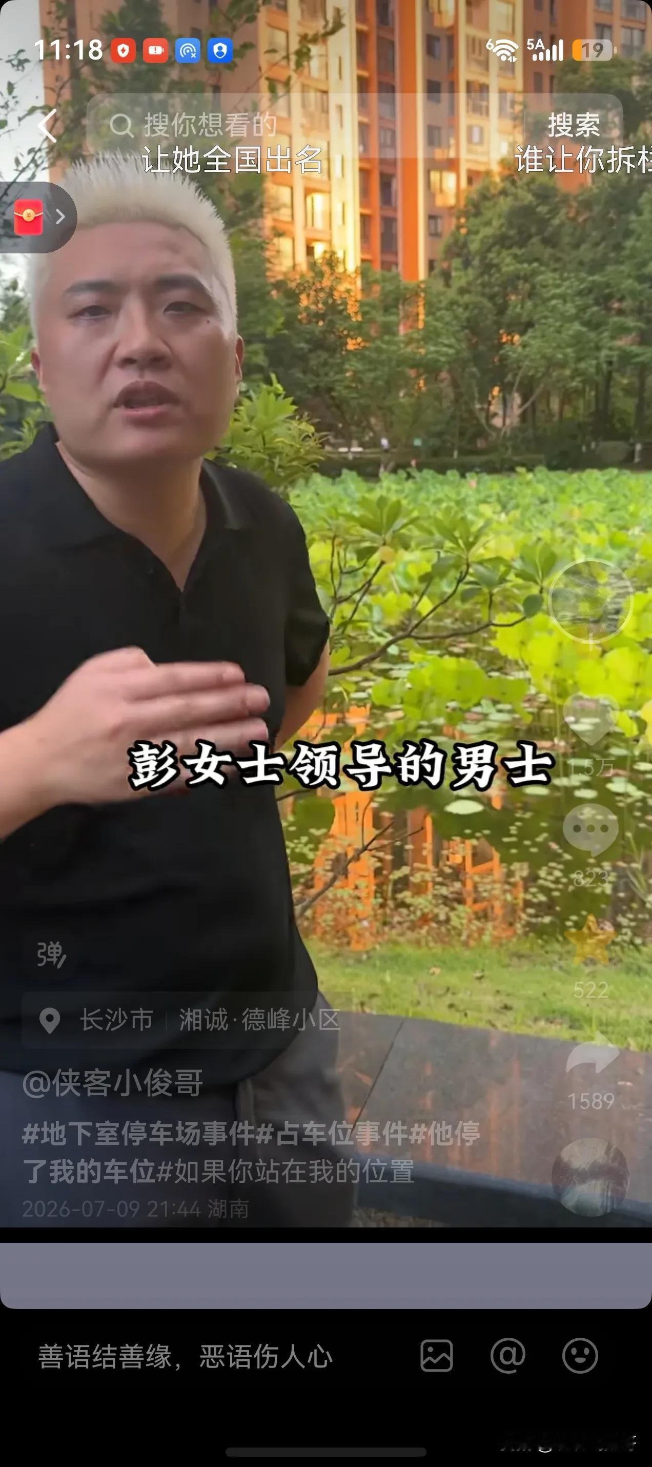 有点好奇，长沙霸占他人车位的女车主是怎么说服她的领导愿意出面参与调解的。小俊