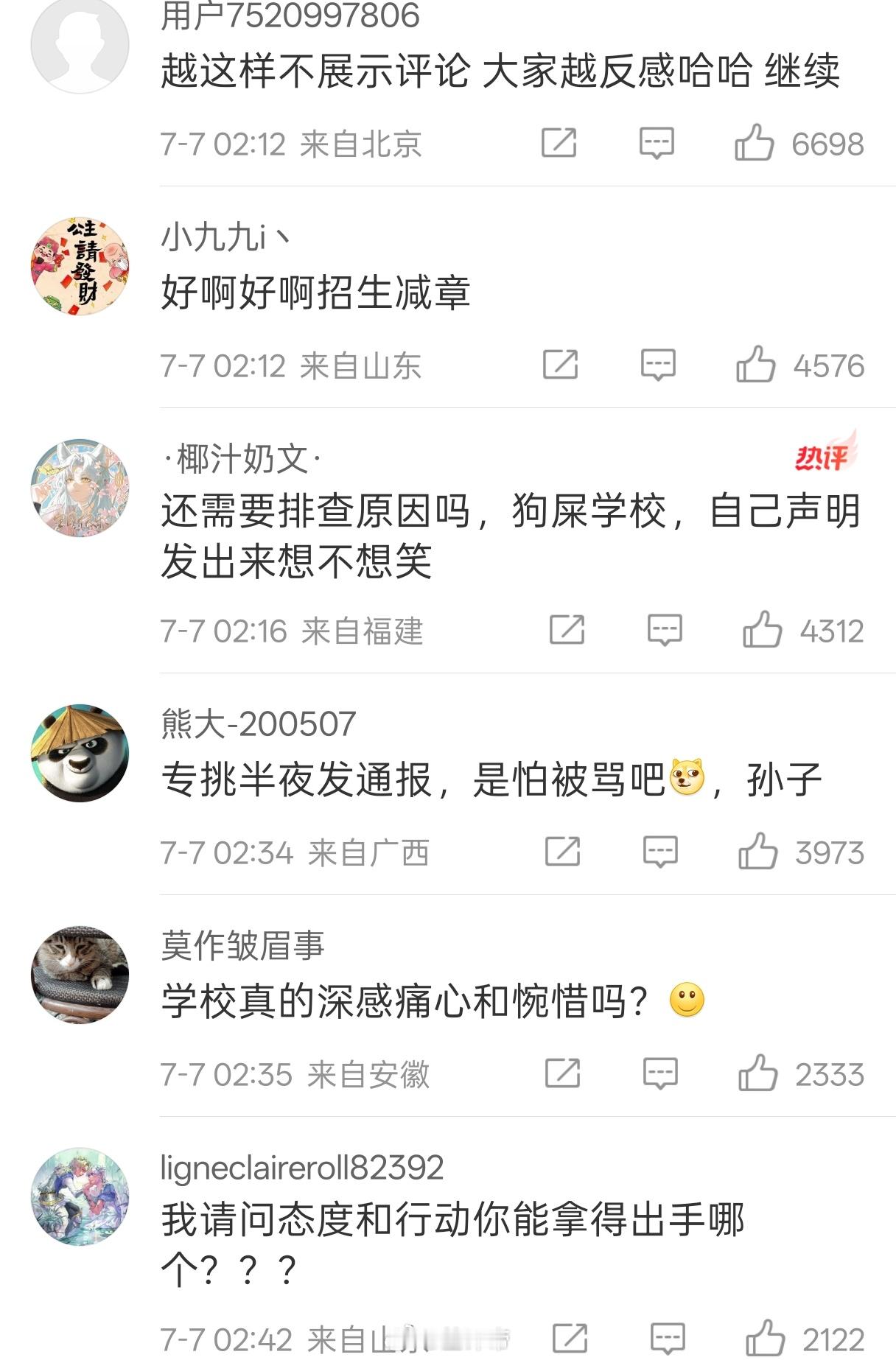 青岛大学凌晨发情况说明为什么评论区都在骂？就学校在凌晨发了一个情况说明，说大爷是