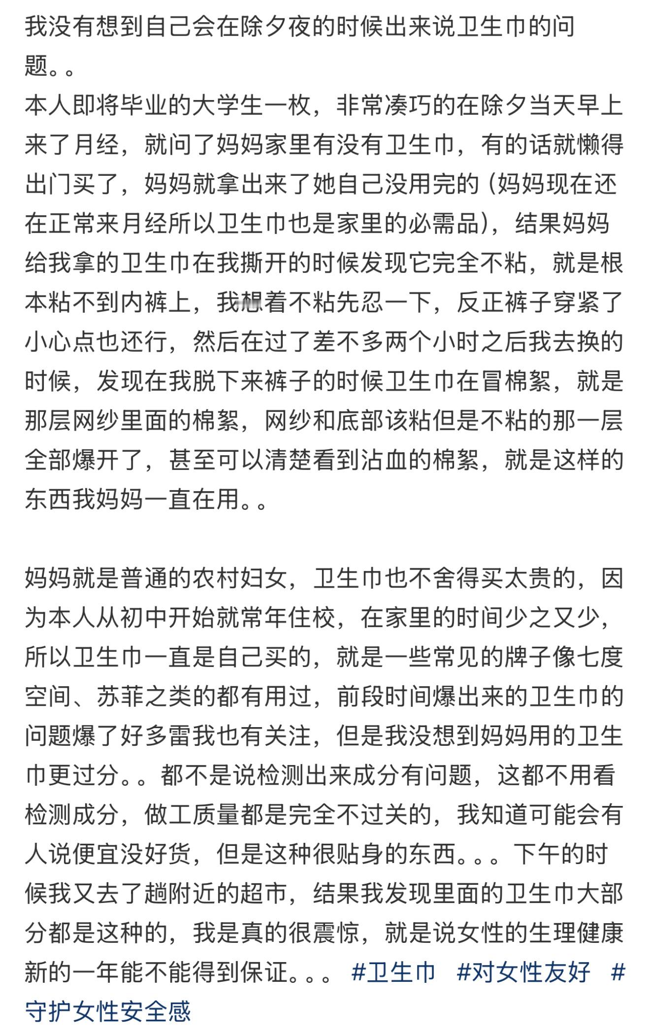 没想到自己会在除夕夜说卫生巾问题我没想到自己会在除夕夜说出卫生巾的问题…