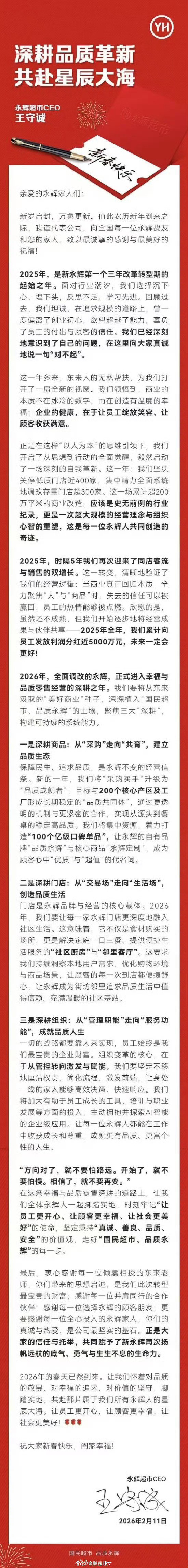 永辉超市CEO发全员信致歉永永辉超市CEO发全员信致歉，坦言说：“欲望超越了能力