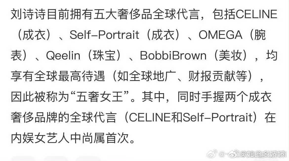 刘诗诗目前拥有五大奢侈品代言，重点是都是全球代言刘诗诗五奢女王