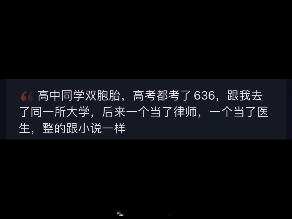 果然双胞胎是心有灵犀一点通🙌高考加油​​​