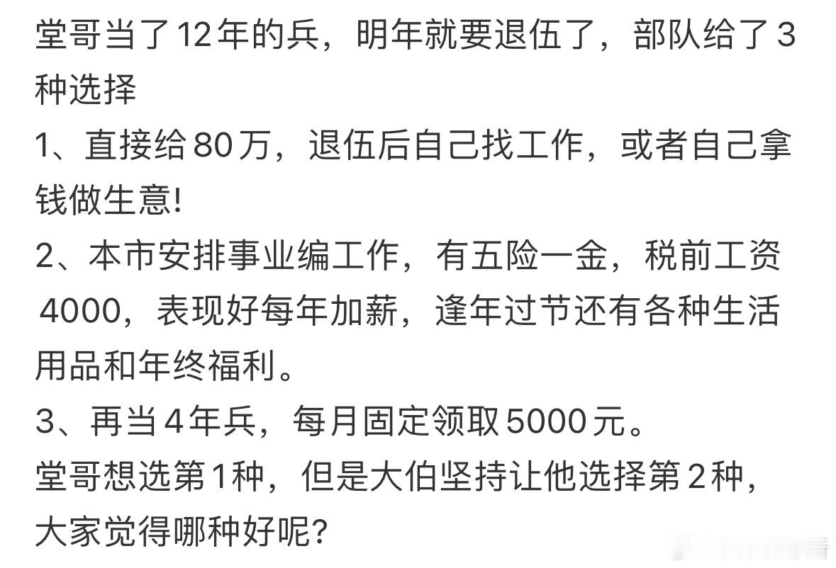 堂哥要退伍了，大家觉得选哪个比较好呢❓​​​