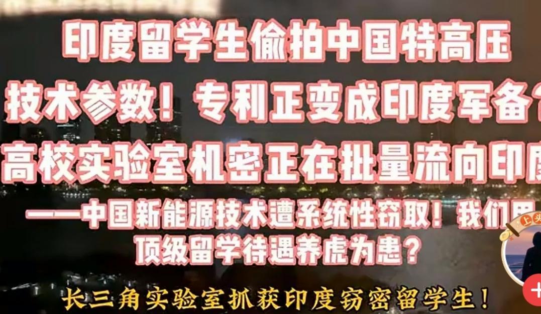 印度留学生对我国高校特高压实验室的窃密行动，说明高校太不谨慎了，怎样能把特高压试