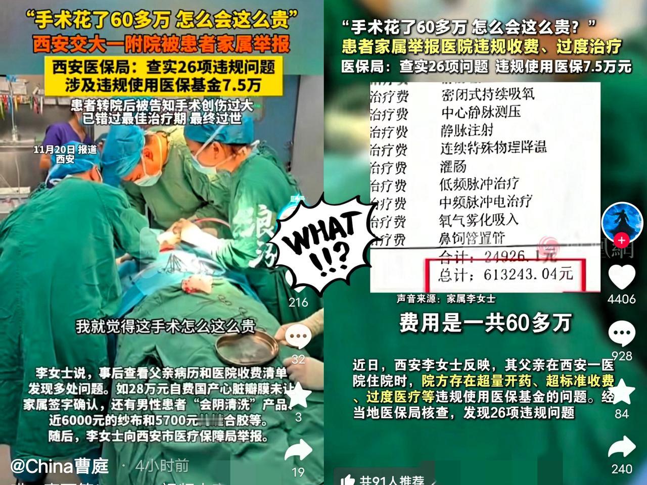 西安事件，实在是让人揪心！有位女子的父亲，只是头晕去医院治疗，没想到手术