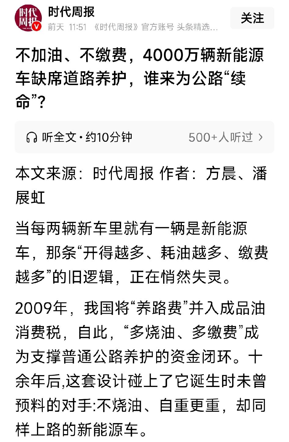 不加油、不缴费，4000万辆新能源车缺席道路养护，谁来为公路“续命”?当每两辆新