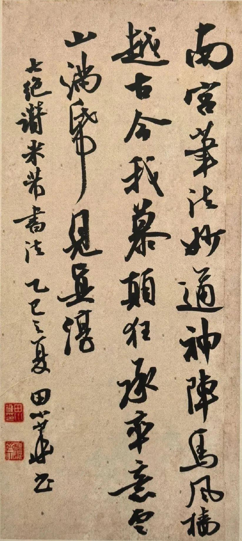 田小华学写的米芾书体在当代来说应该属于一流的，论模仿能力没人能超越他。米芾书法之