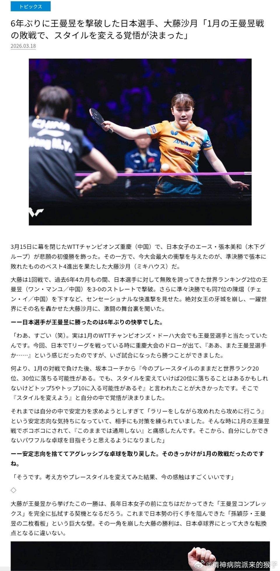 大藤沙月的逆袭：对林诗栋有“借鉴作用”大藤沙月说，之前我过于追求稳定，总想着