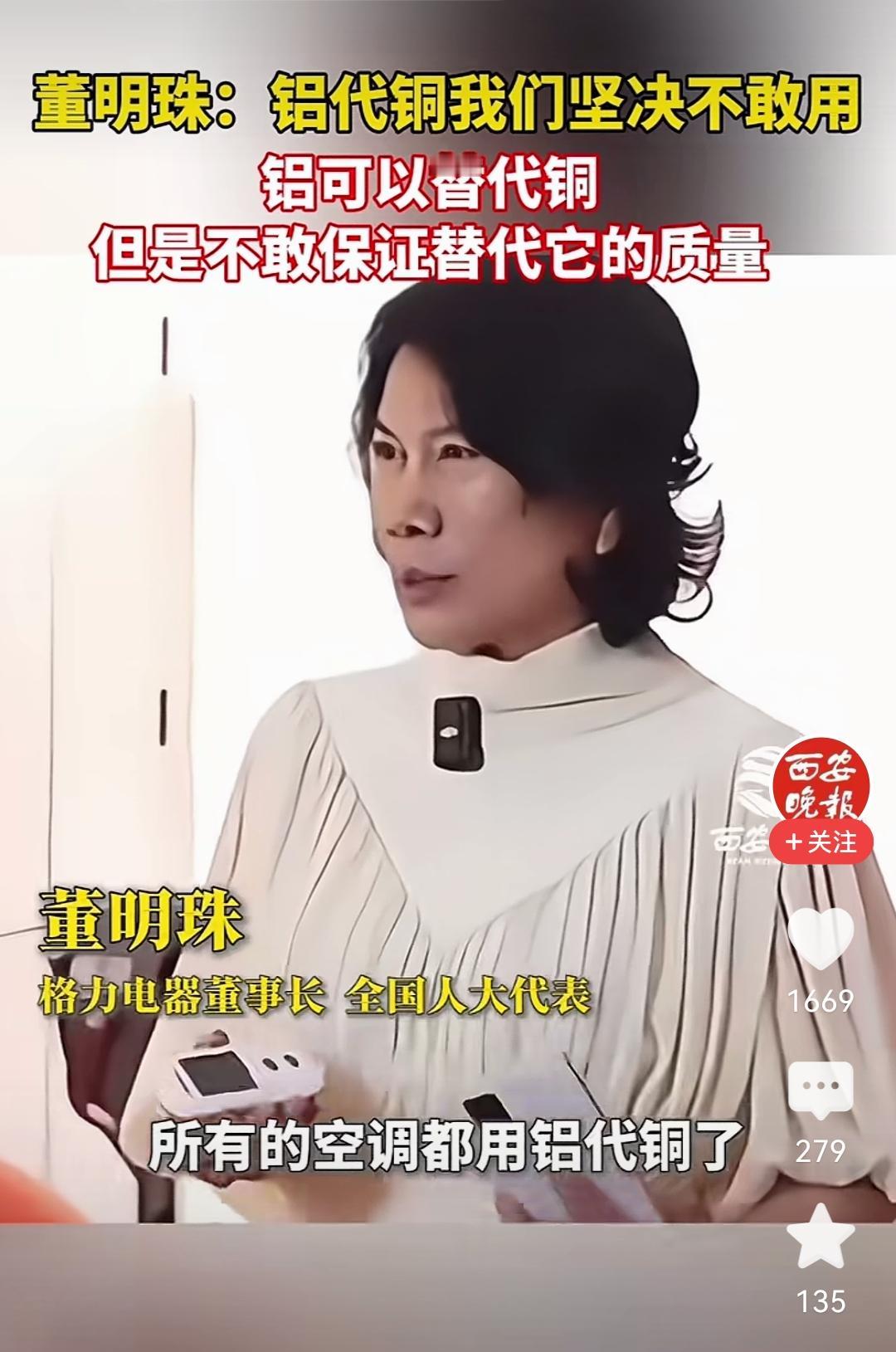 董明珠，人品和职业道德都无可挑剔。听董大姐的，准没错！铜的物理性质远超铝。企