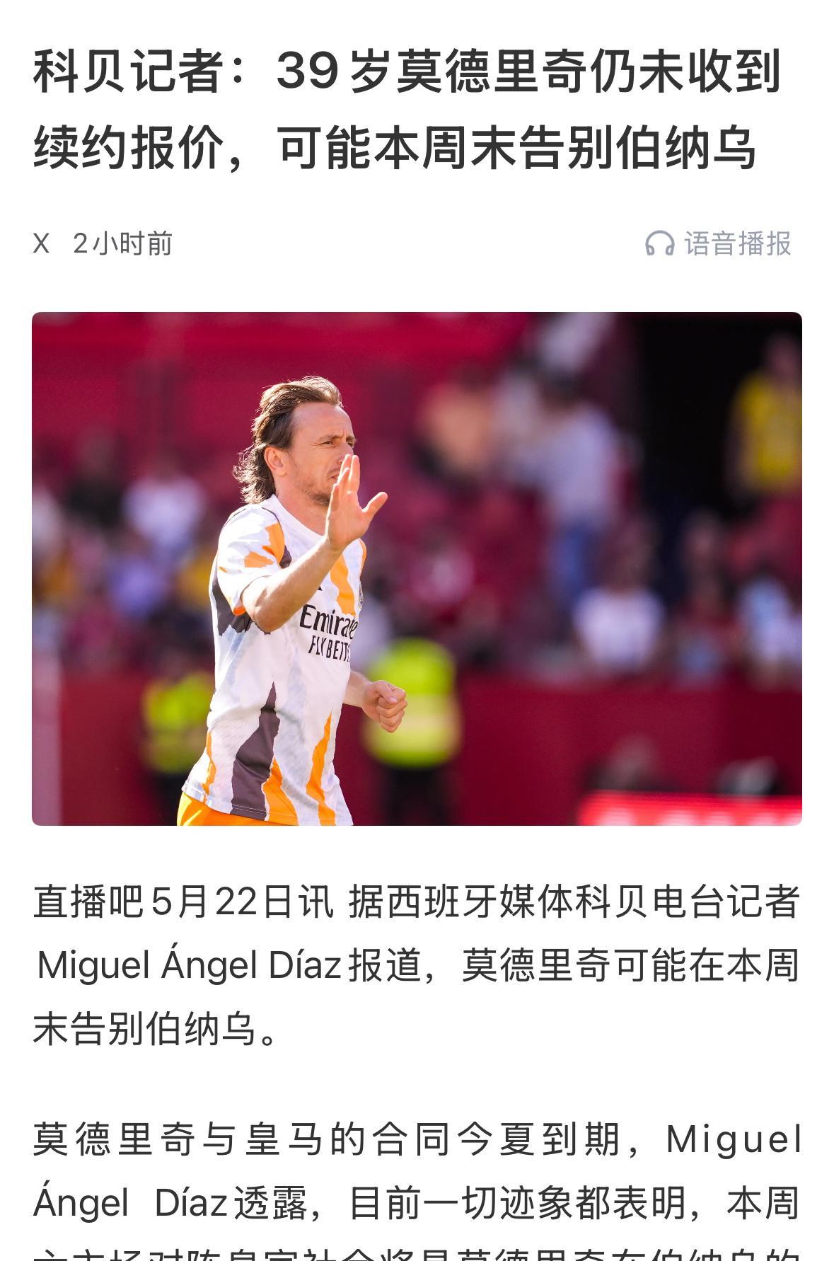 强烈希望阿隆索再留莫德里奇一年。如果今年夏天莫德里奇就离开皇马，那就太遗憾了，