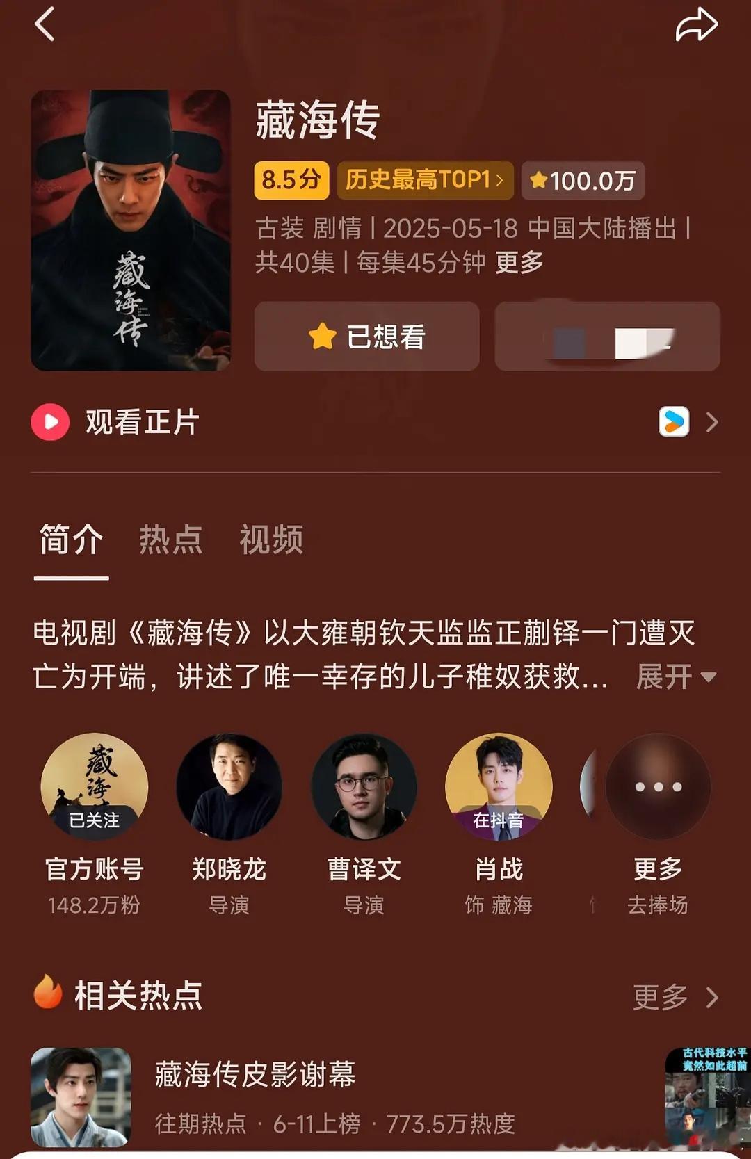 肖战藏海传抖音打分人数破一百万了，目前历史第一​​​