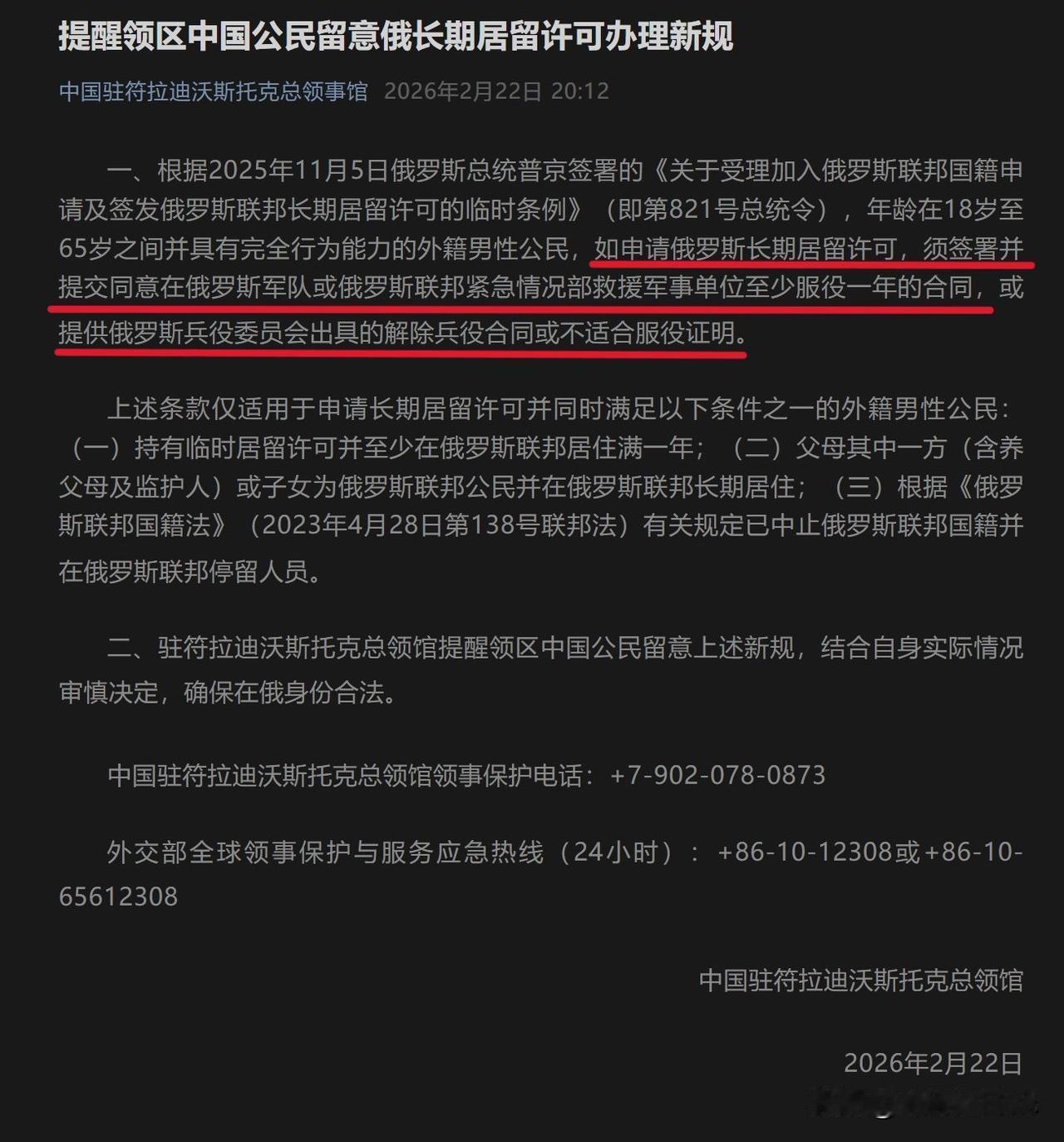 想去俄罗斯长居，得先签兵役合同。中国驻符拉迪沃斯托克总领事馆公众号提醒，如申请俄