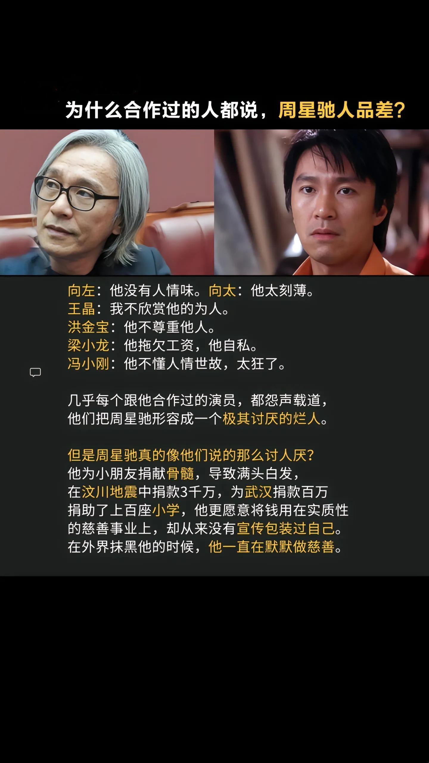 周星驰的人品真的如此不堪吗？