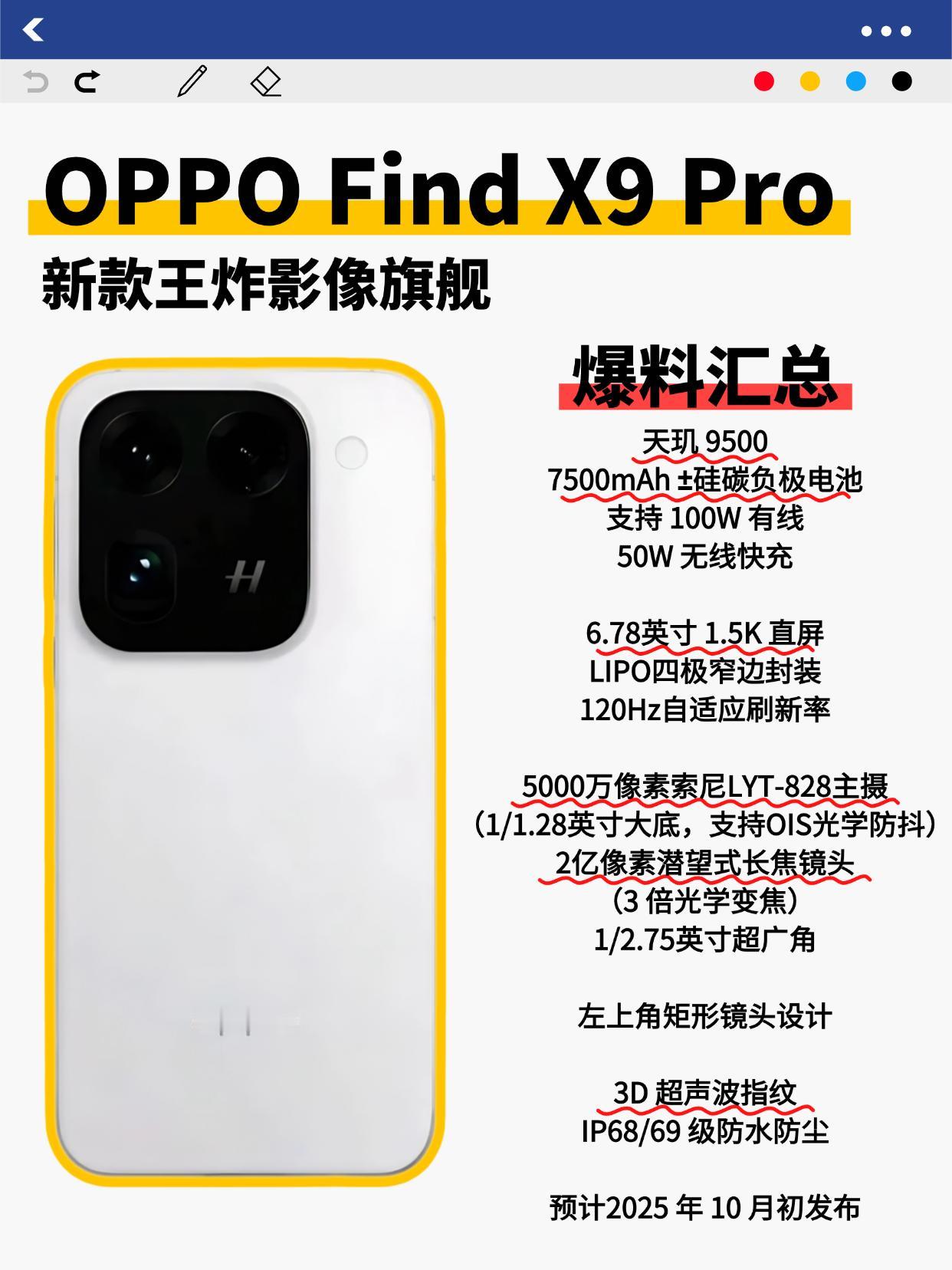 OPPO来真的了🔥新款王炸影像旗舰来了！汇总了一下OPPOFindX9