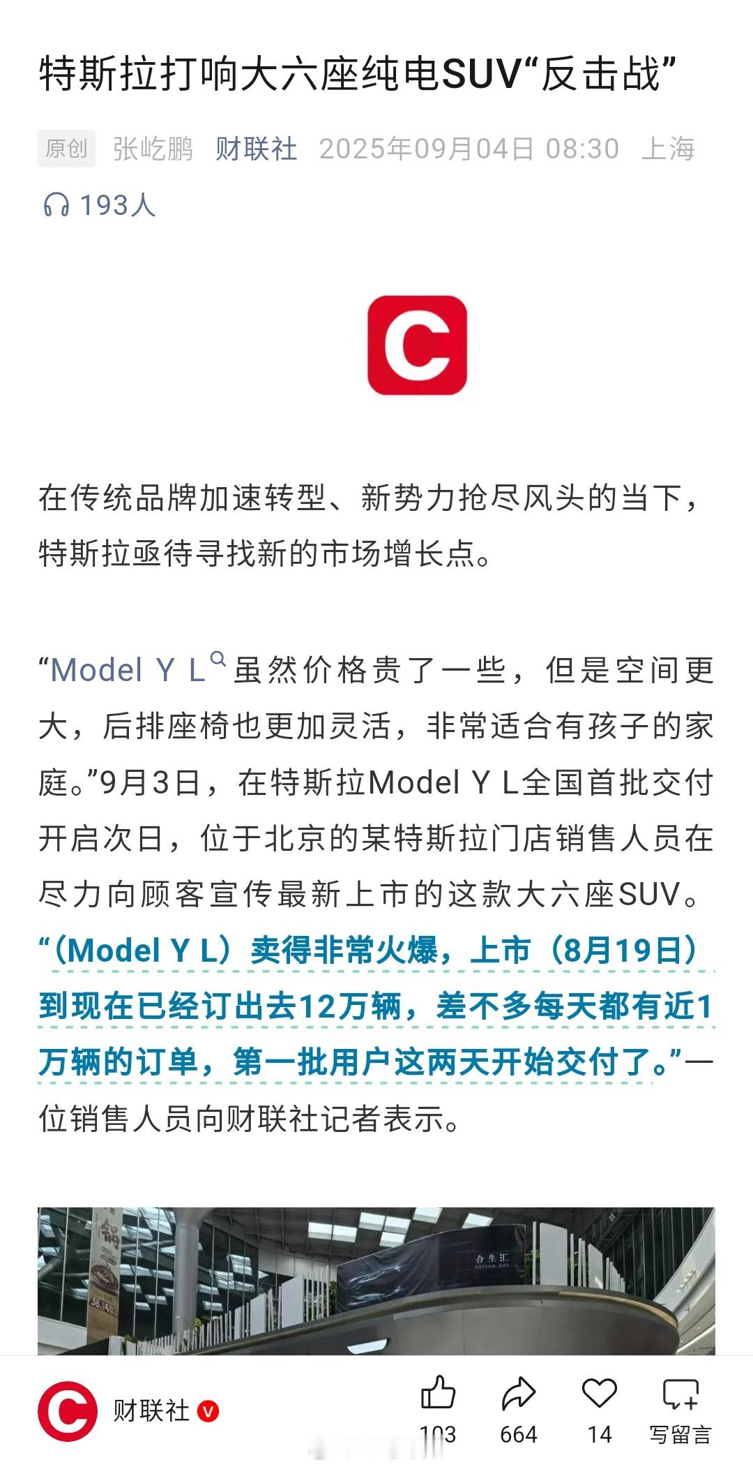 ModelYL悄悄卖爆了，上市（8月19日）到现在已经订出去12万辆，