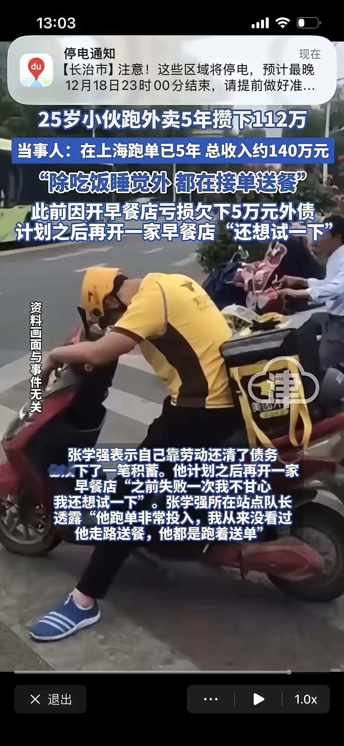 上海外卖小哥5年挣140万、攒112万？日均811块、跑80多单，看着震撼，实则
