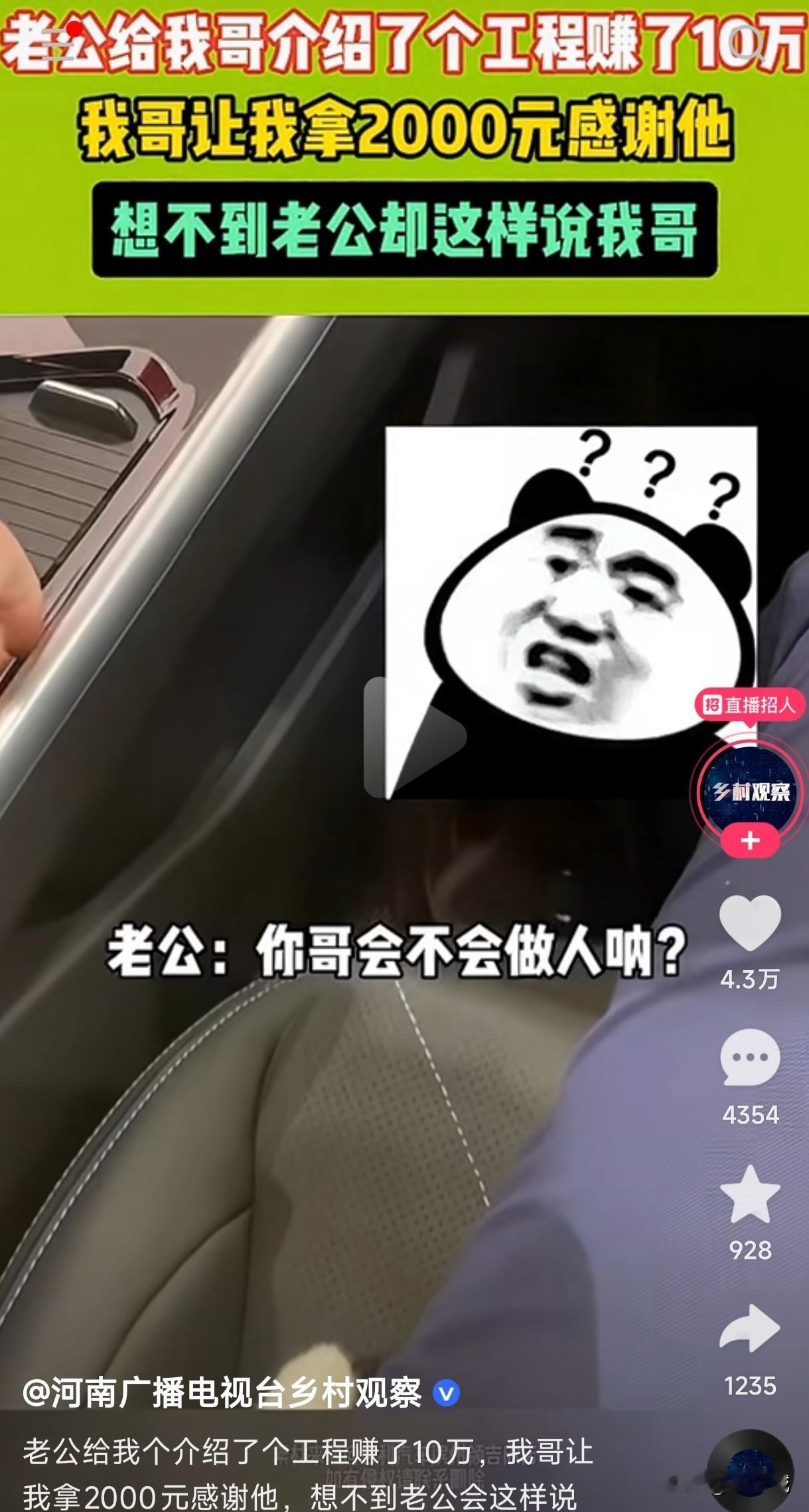 男子给大舅哥介绍了一个工程赚了10万，大舅哥给妹妹拿了2000块说是感谢妹夫的，