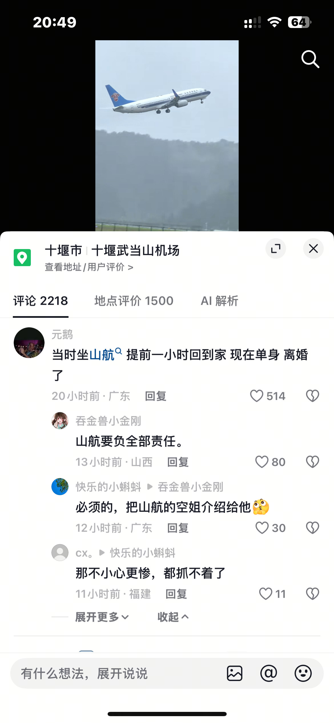刚刷到一个视频说山航的飞机什么天气都敢起飞，是我们国内最勇敢技术最好的一个航班，