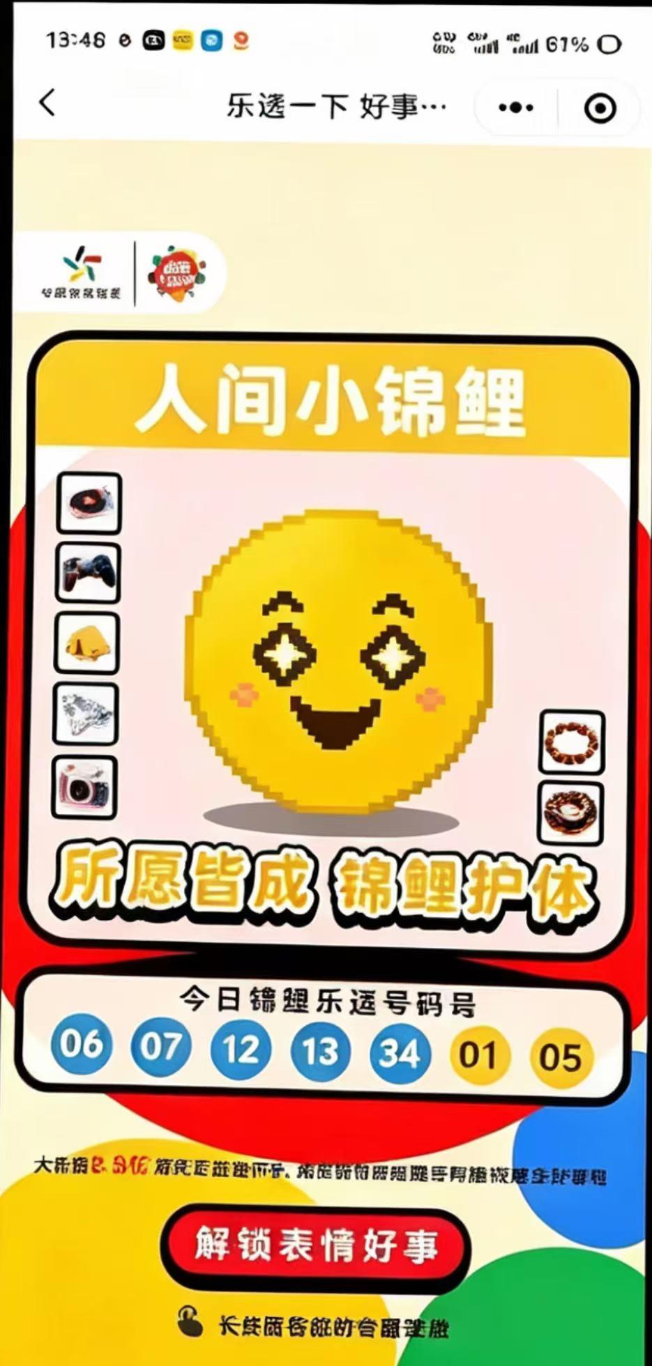 小程序随手生成的号码，竟中4+2！彩友错过近9万大奖，肠子都悔青了。2605