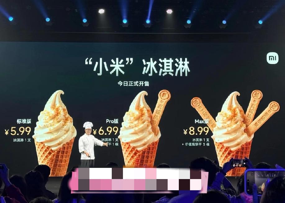 小米食堂发布小米冰激凌，而且还有标准版、pro版、max版三种不同版本。网友不