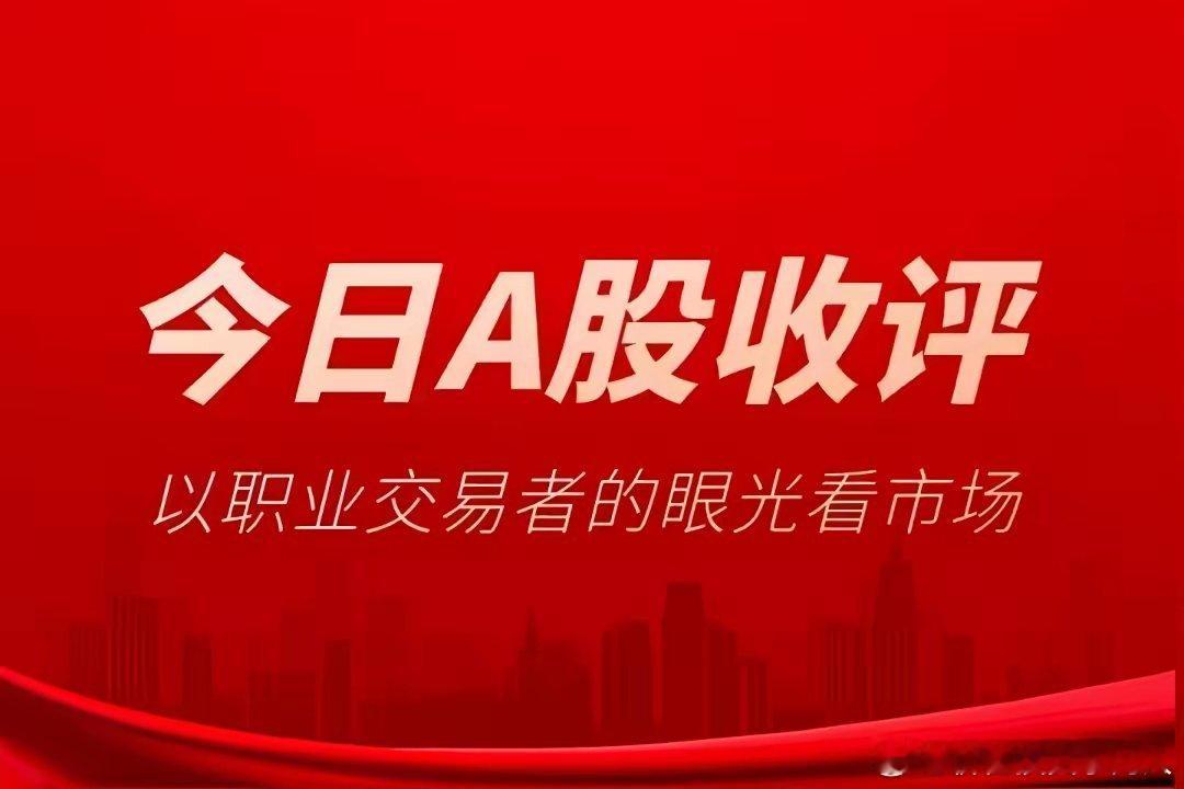 5月20日收盘：科创50暴涨超3%再破新高，芯片主线全面引爆市场今日A股全天呈现