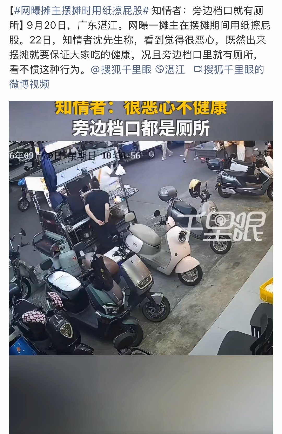 #网曝摊主摆摊时用纸擦屁股#emmm，难平，为啥一点不注意个人卫生呢？我看好多网友都说已经见怪不怪了
