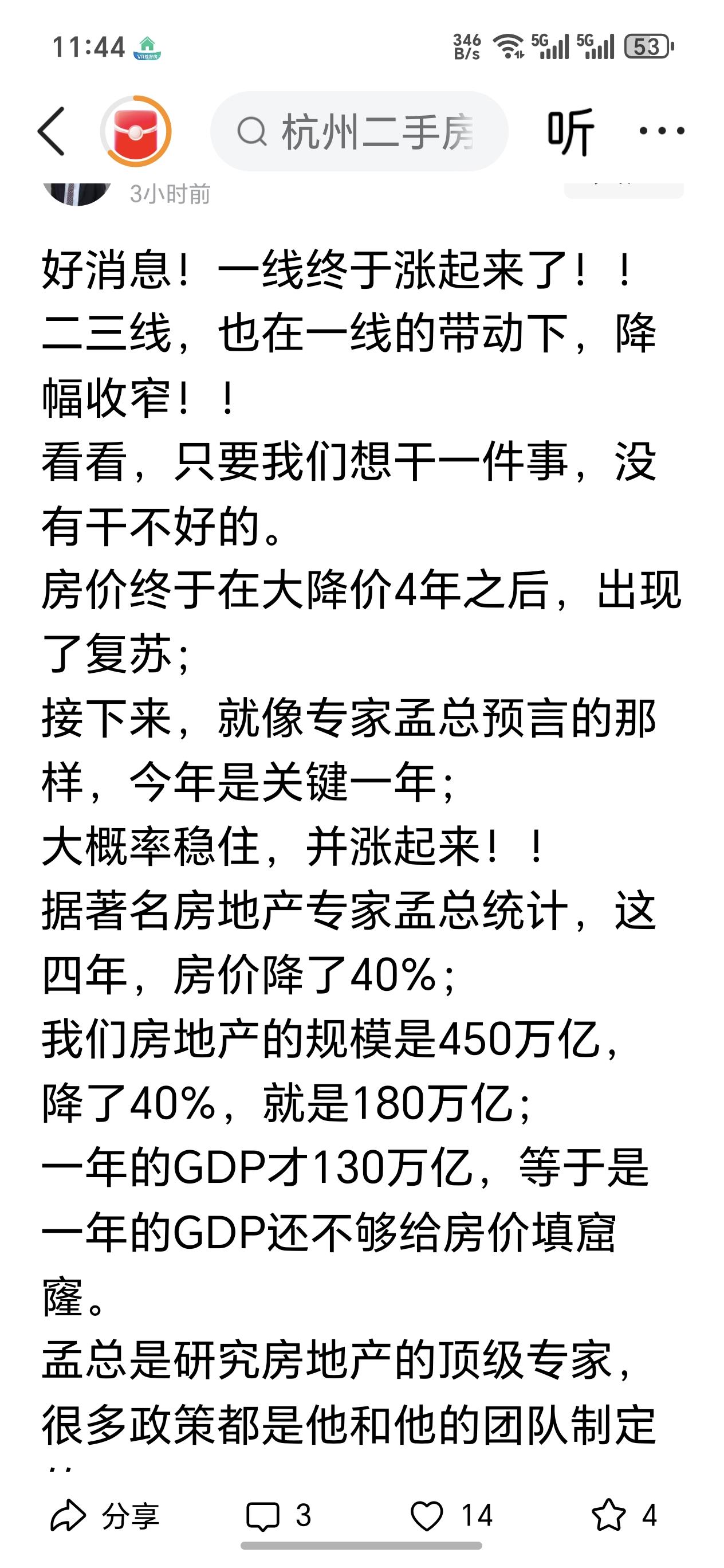 五十六万粉丝的博主借孟专家的话告诉大家，一线城市房价上涨带动二三线城市房价上涨，