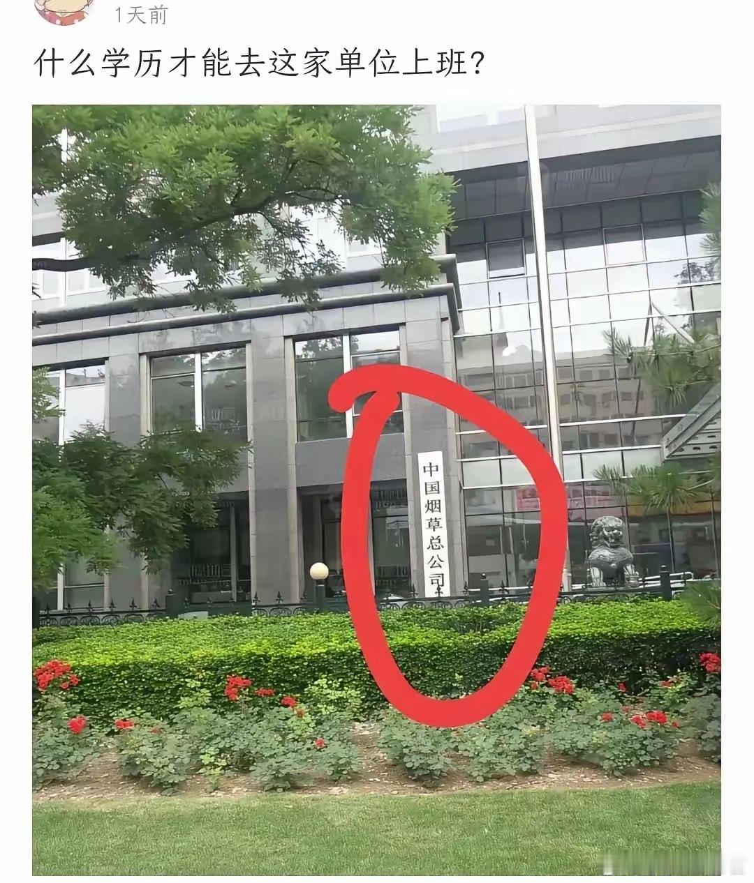 什么学历才能去这家单位上班。​​​