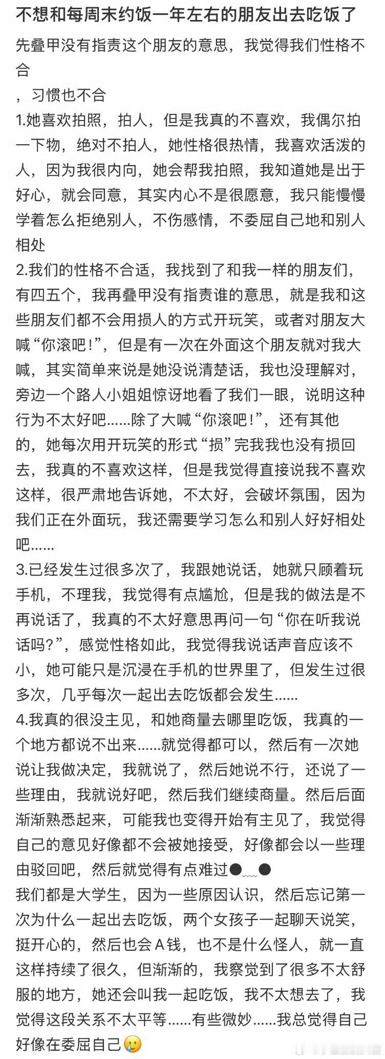 不想和每周末约饭一年左右的朋友出去吃饭了