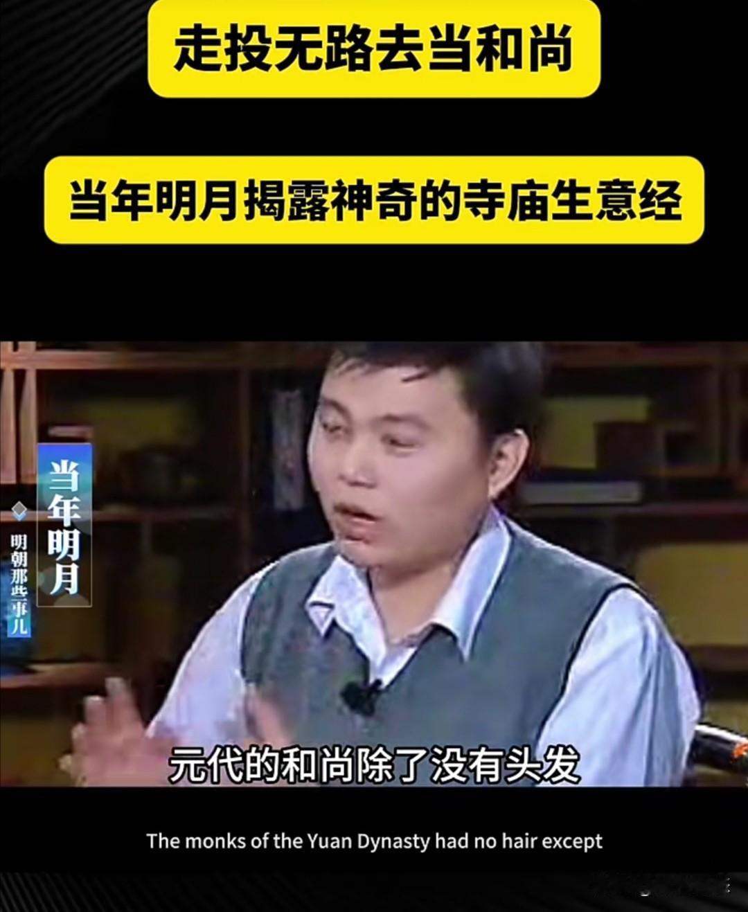 明代学叶子奇在《草木子》中记录了一个元末的奇特现象：当时的和尚除了剃发，几乎和普