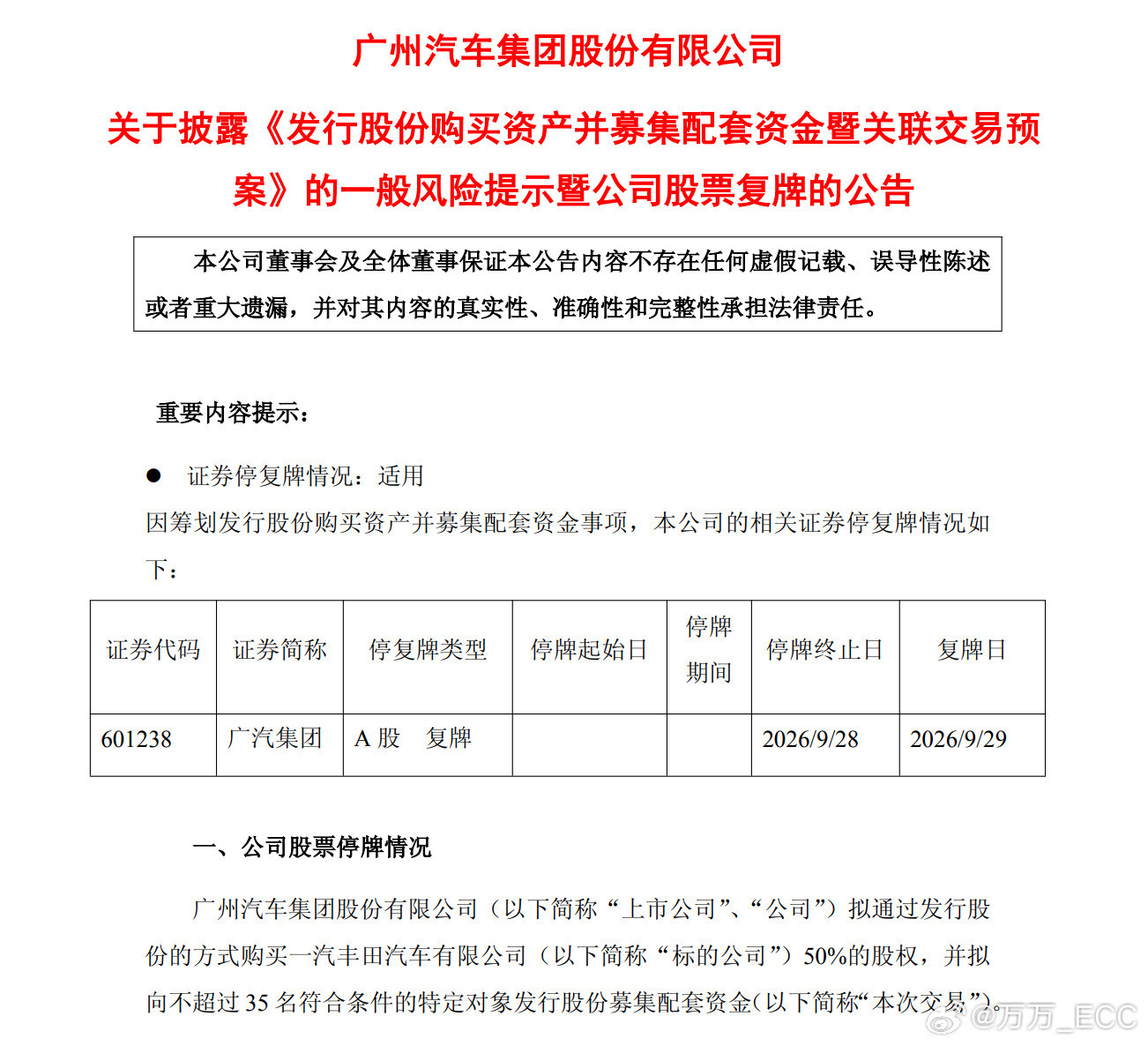 南北丰田合并会有哪些影响广汽收购一汽丰田，一汽入股广汽成为第二大股东。这是一个比