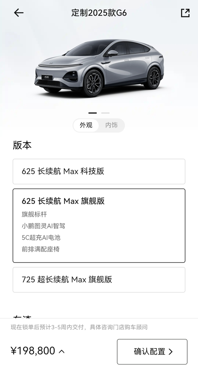 这次25款小鹏G6定价看出一些问题之前流媒体和座椅按摩，假翻毛皮车顶这些之前说