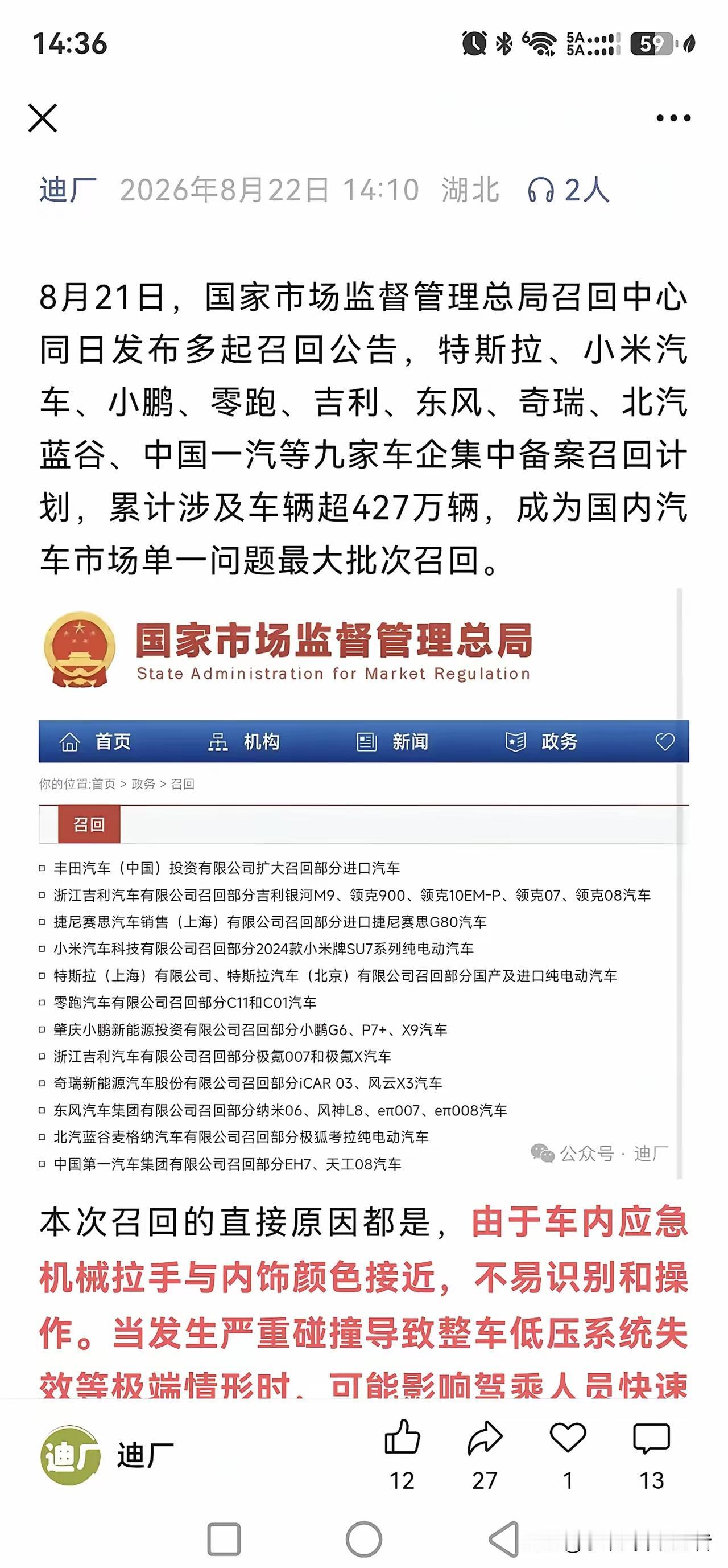 比亚迪的含金量还在提升！427万台车大规模召回，名单里不见比亚迪8月21日