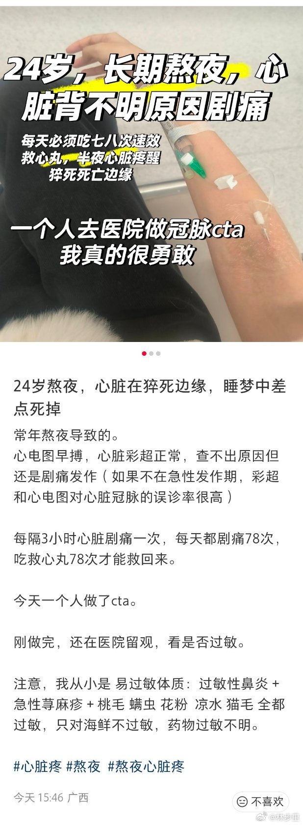 真的是熬夜导致的吗…24岁，我要怎么解释年轻的躯体，其实没有那么脆皮。只要少感冒