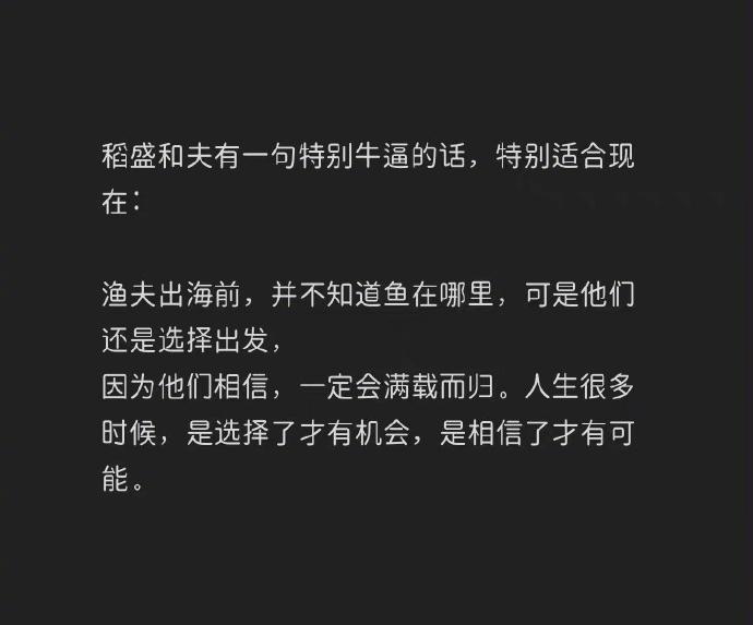 牛逼啥，标准的毒鸡汤！会误导很多人。